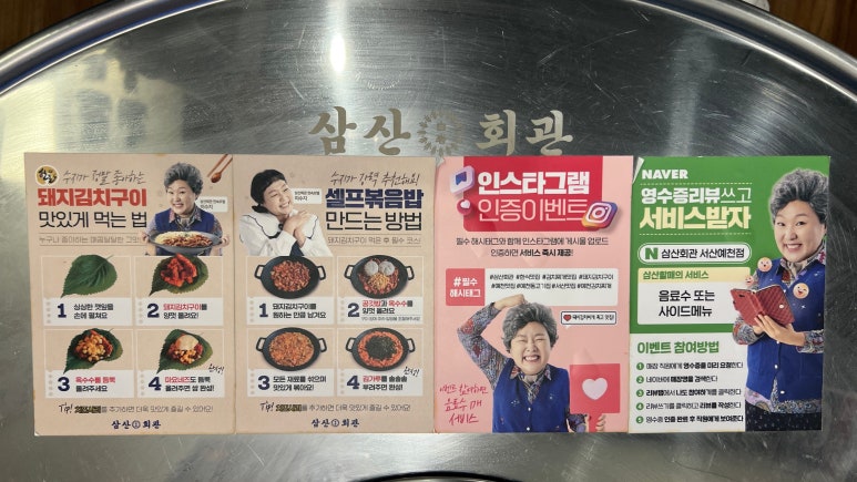 삼산회관 서산예천점 이미지