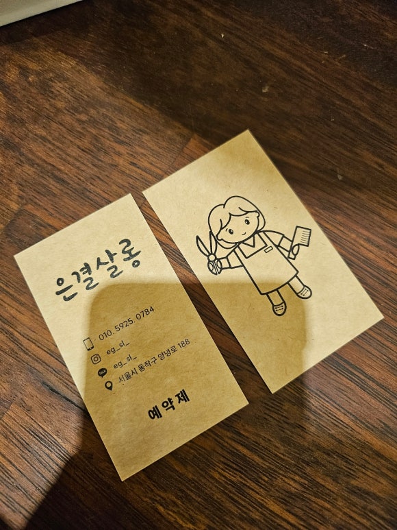 은결살롱 이미지