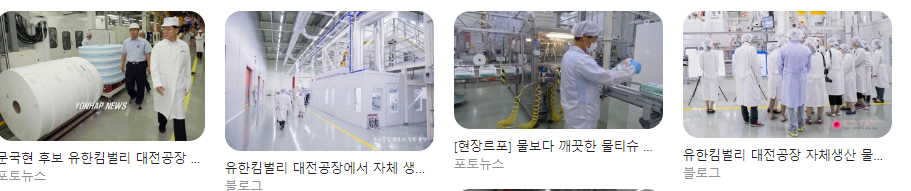 유한킴벌리(주)대전공장 이미지