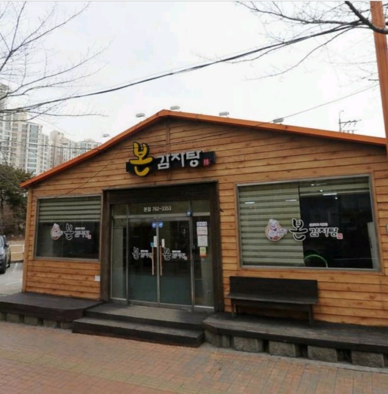 금산본감자탕 이미지