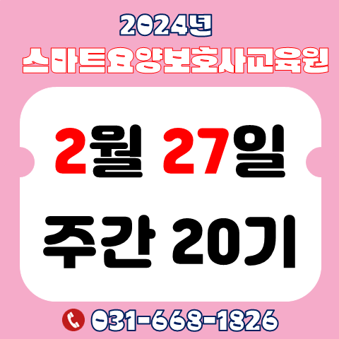 스마트요양보호사교육원 이미지