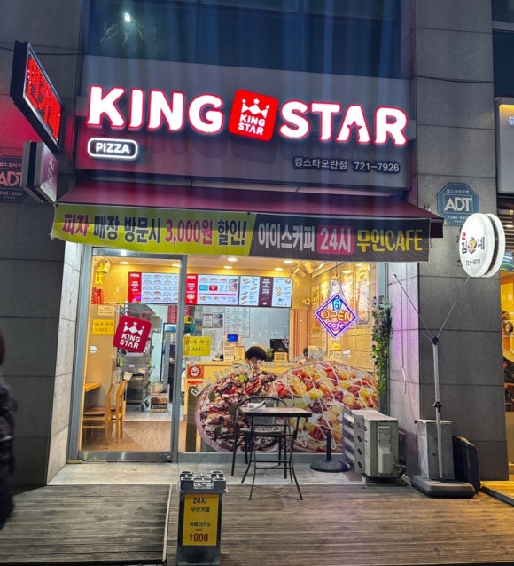 킹스타피자(모란점) 이미지