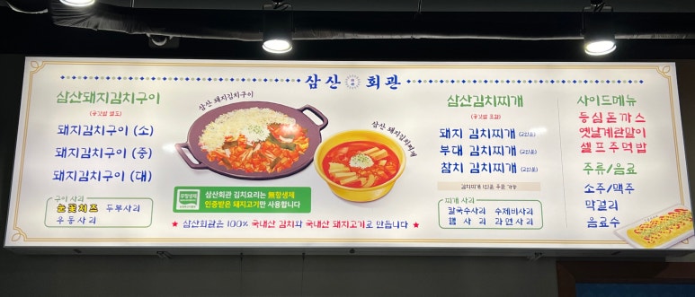 삼산회관 서산예천점 이미지