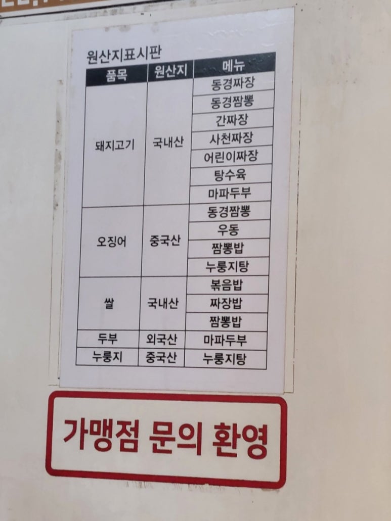 동경짜장 이미지