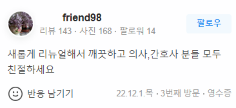 신현편안내과의원 이미지