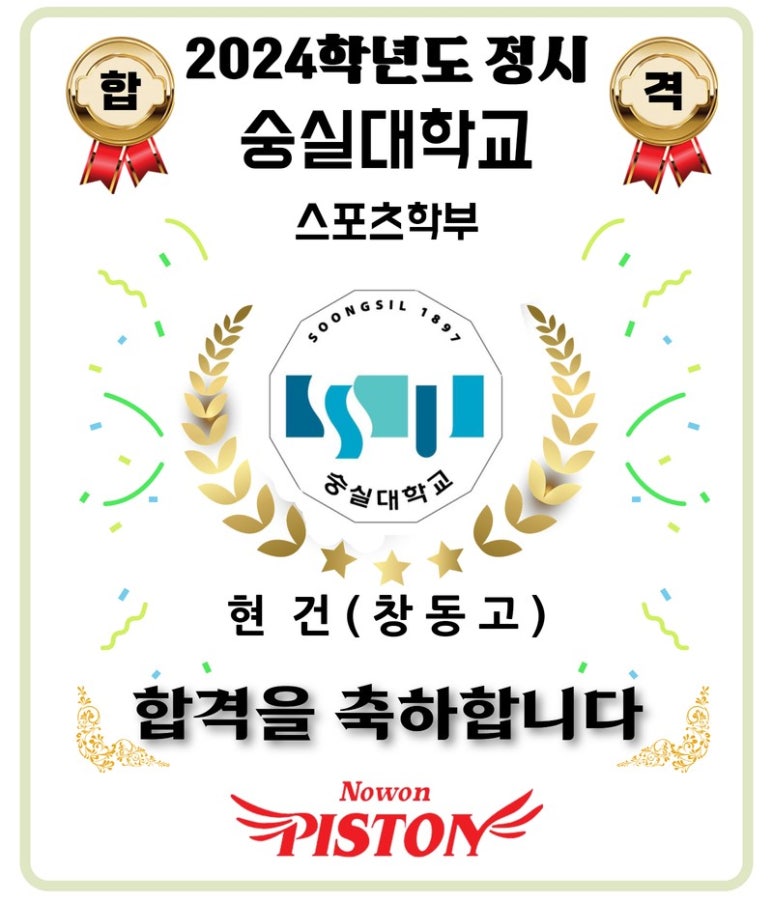 노원피스톤체대입시 이미지