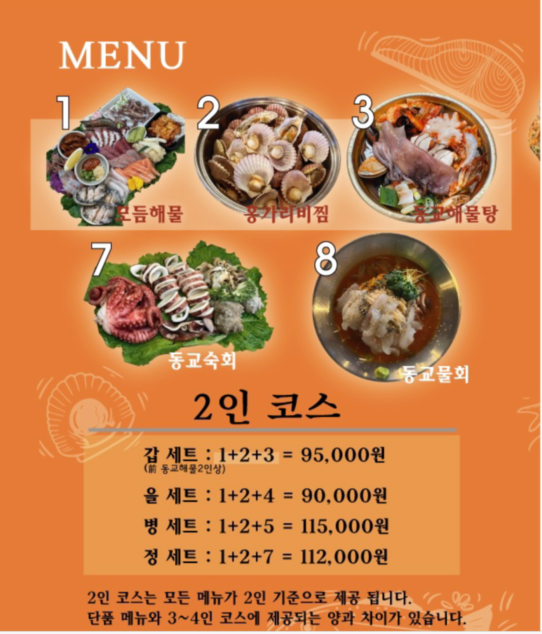 동교해물2 이미지