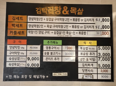 김박곱창 이미지