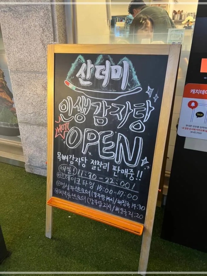 인생감자탕 이미지