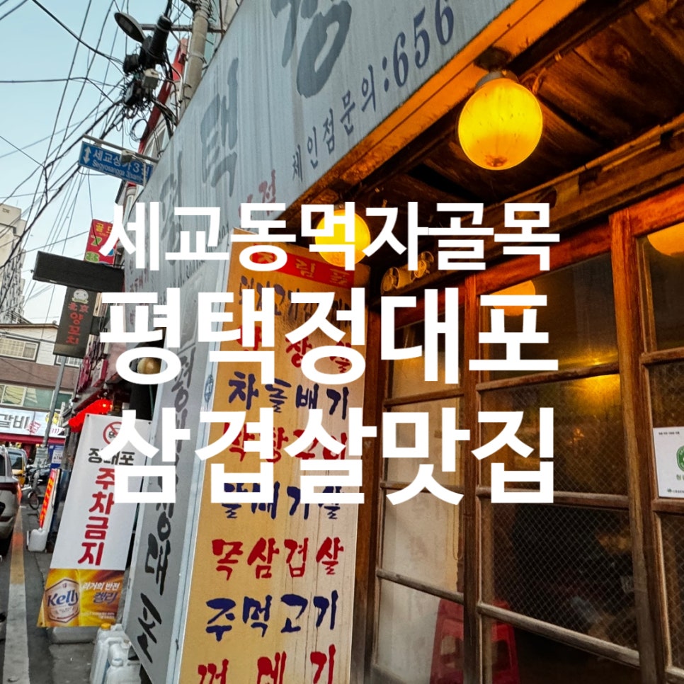 평택정대포 이미지