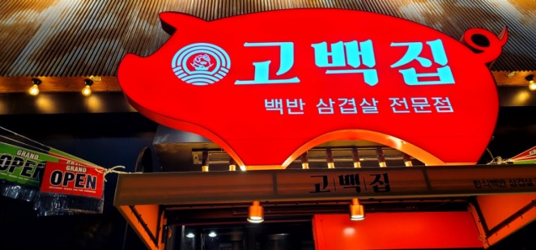 고백집 이미지
