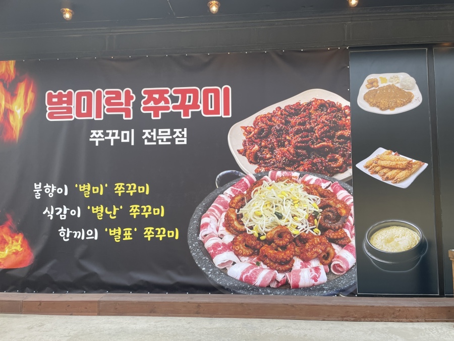 별미락쭈꾸미 이미지