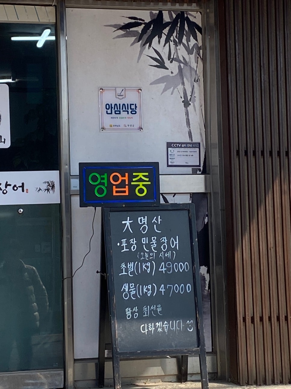 대명산 민물장어 이미지