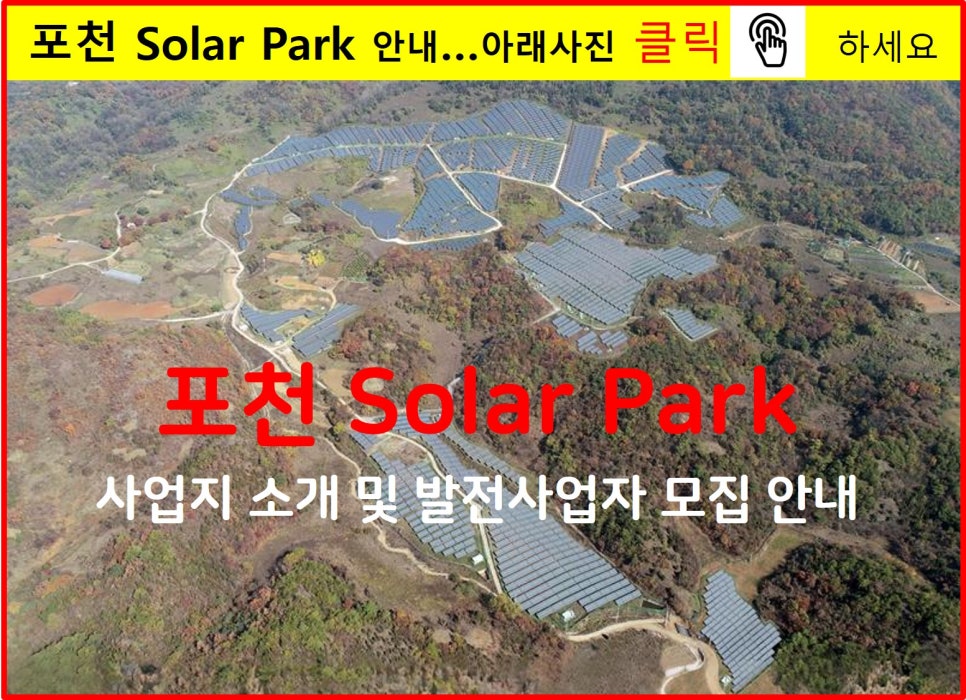 포천솔라에너지 이미지
