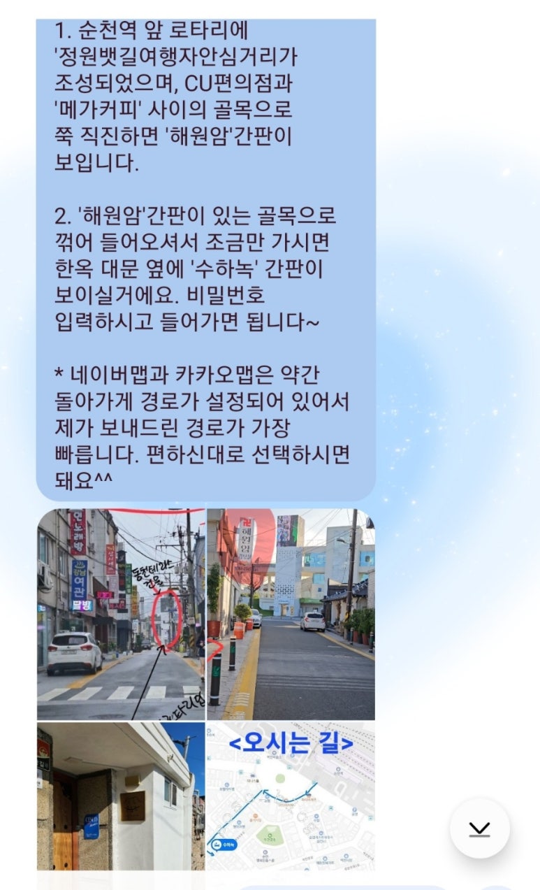 순천수하녹 이미지