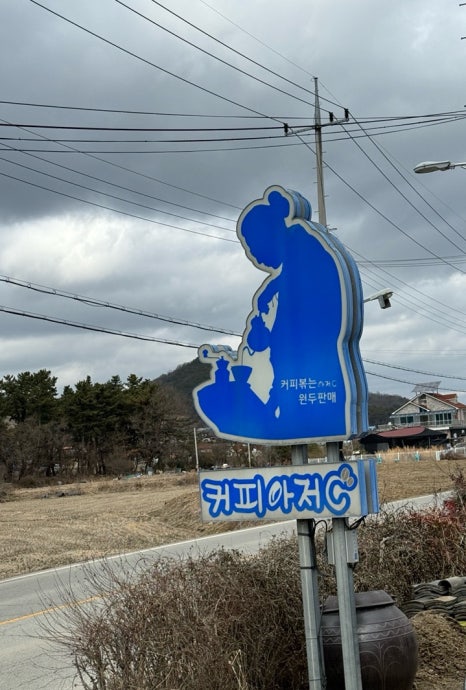 커피아저C 이미지