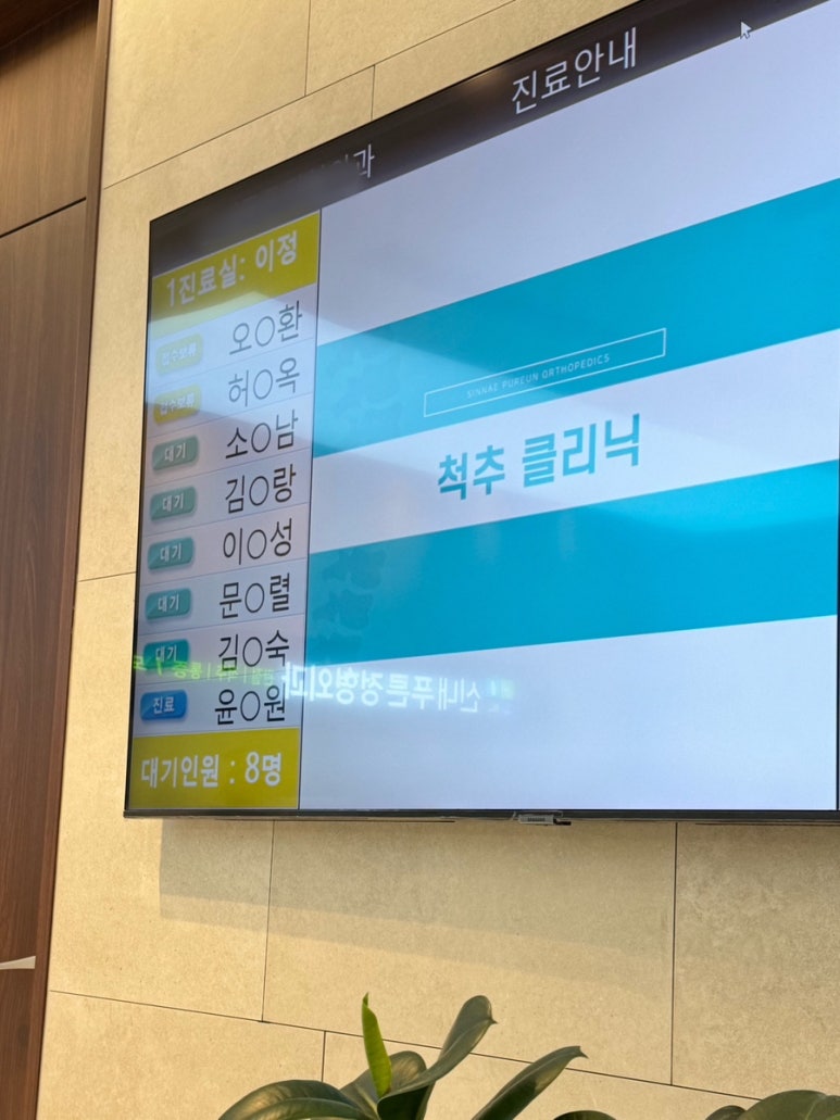 연세푸른정형외과의원 이미지
