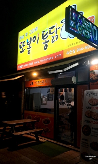 또봉이통닭대구숙천점 이미지