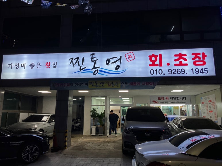찐통영회초장 이미지