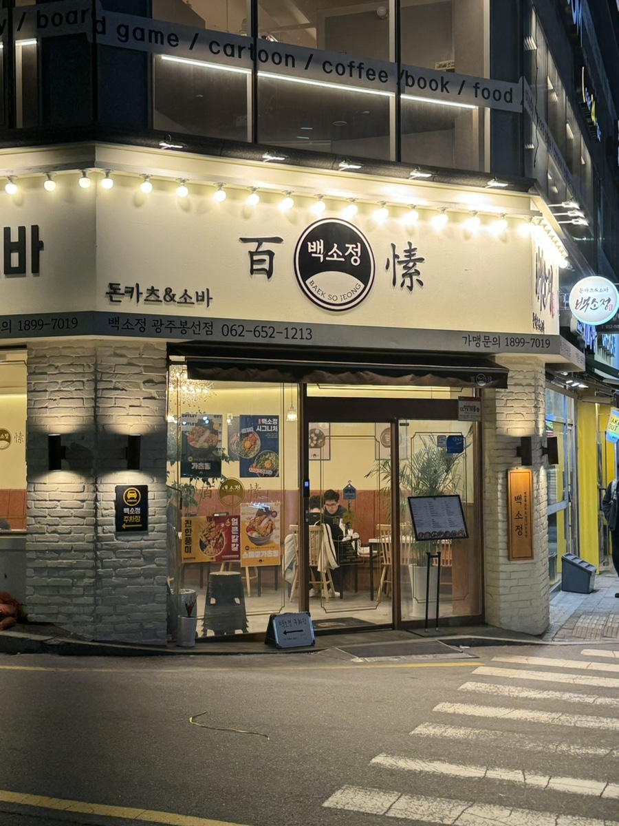 백소정 봉선진월점 이미지