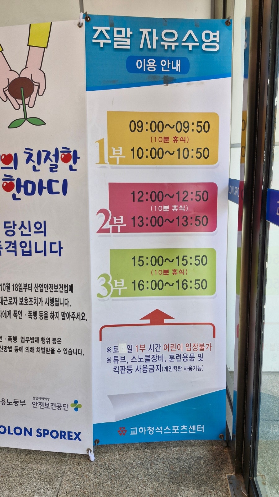 교하 청석 스포츠센타 이미지