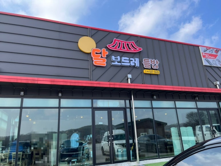 달 보드레 이미지