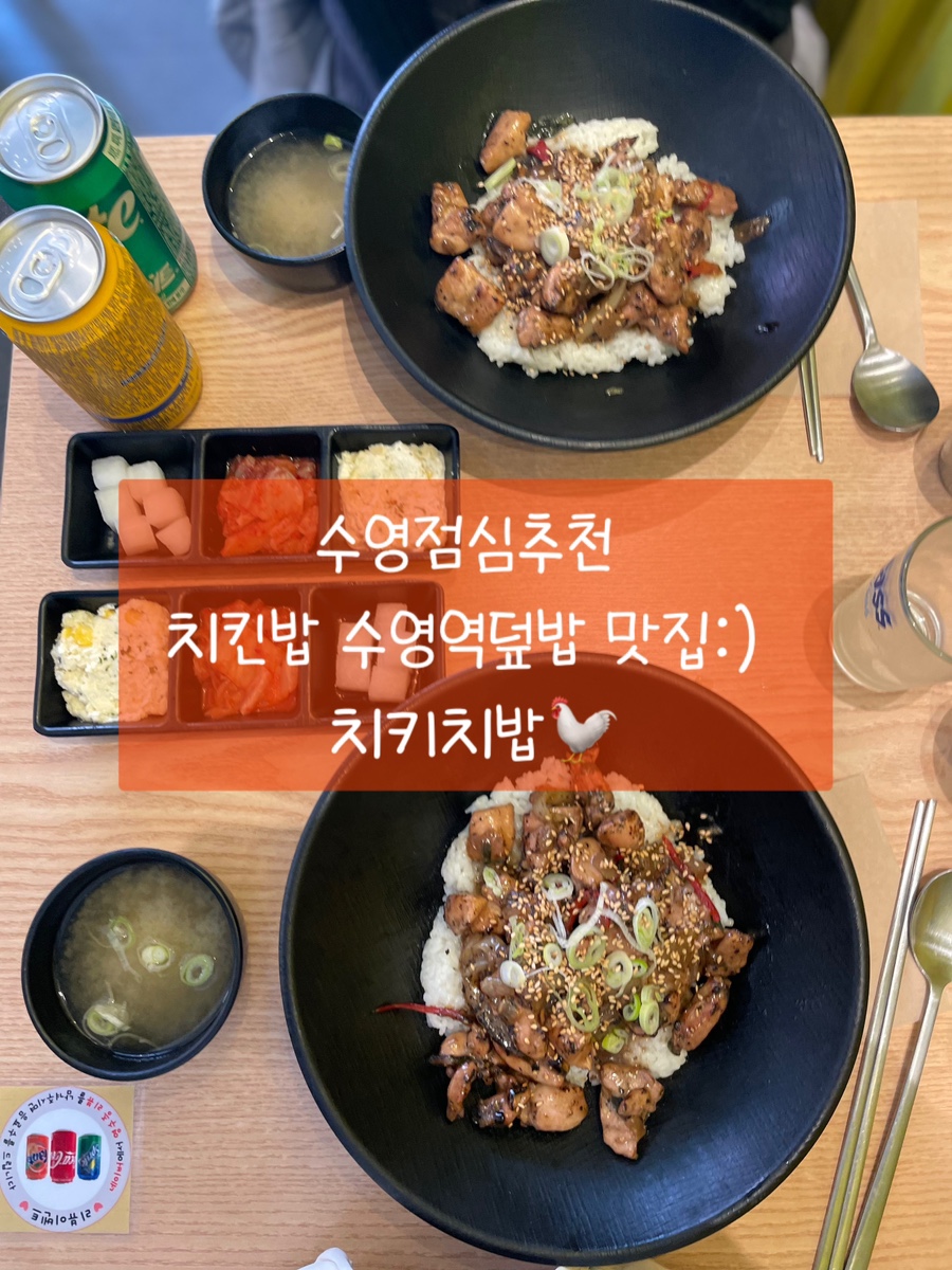 치키치밥 이미지