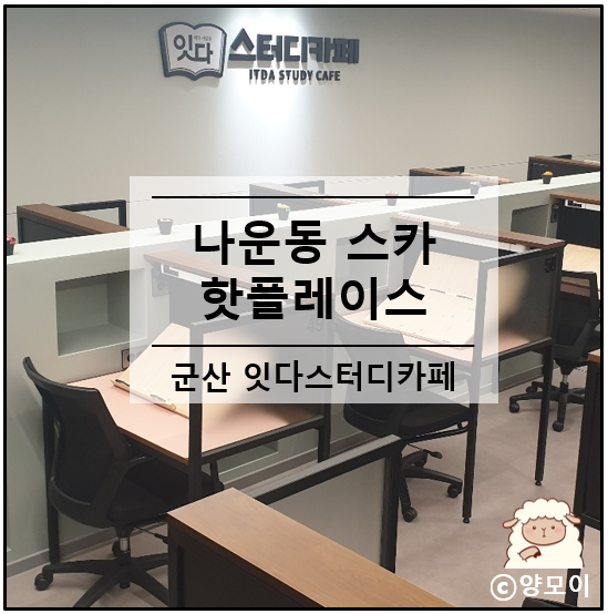 잇다스터디카페 이미지