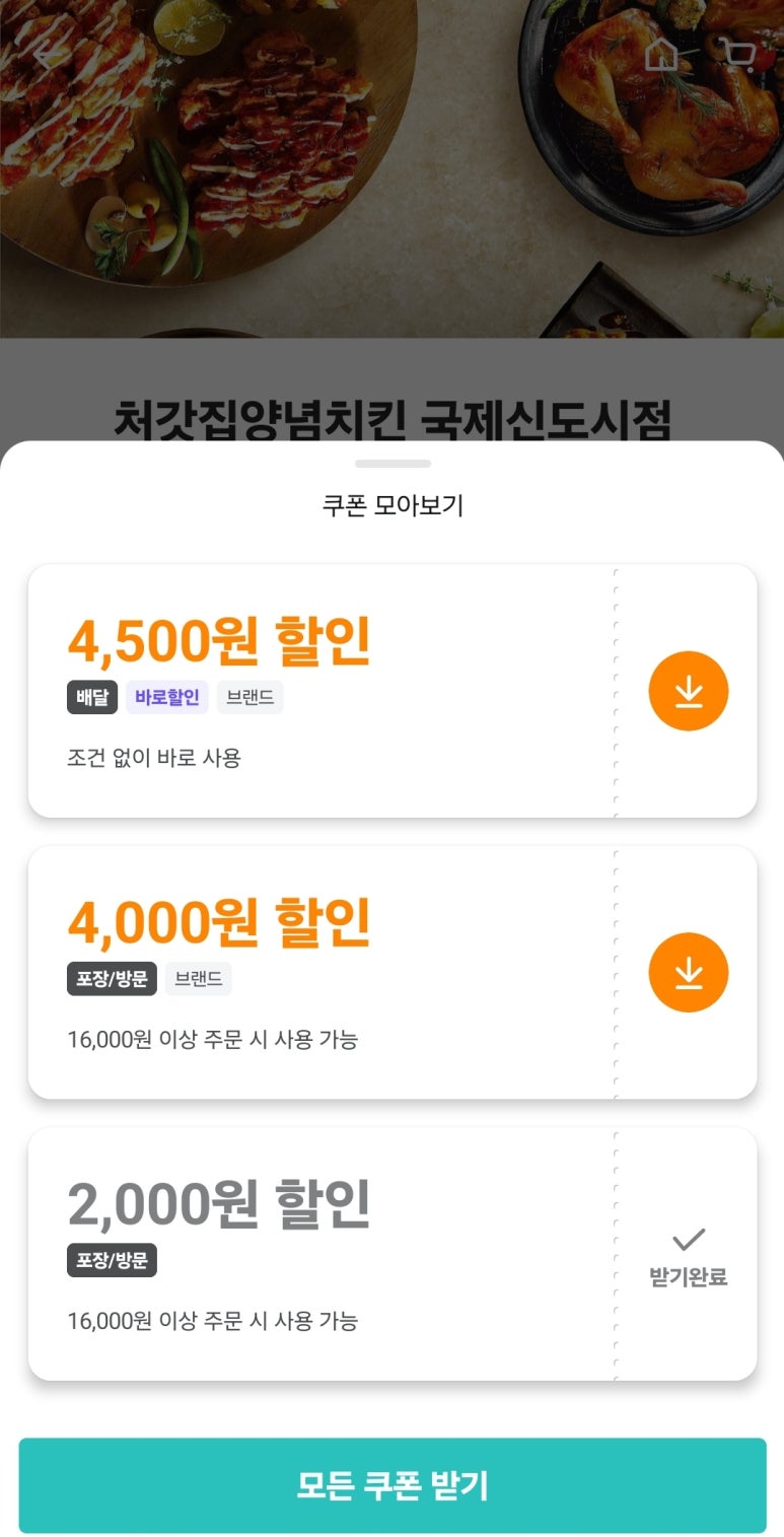 처갓집양념치킨명지국제 이미지