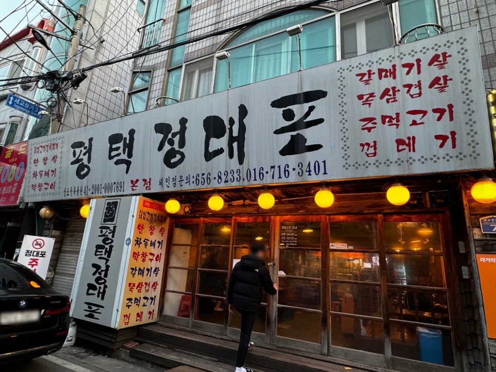 평택정대포 이미지