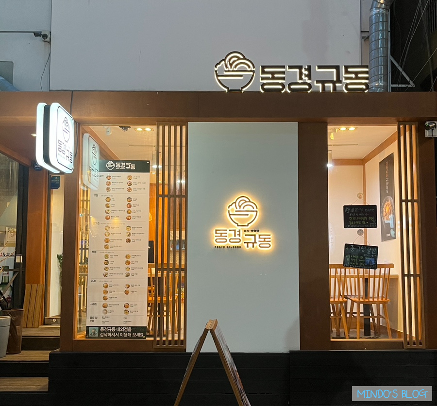 동경규동 김해내외점 이미지