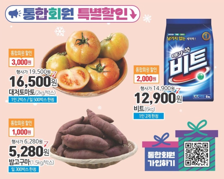 하나로할인마트 이미지