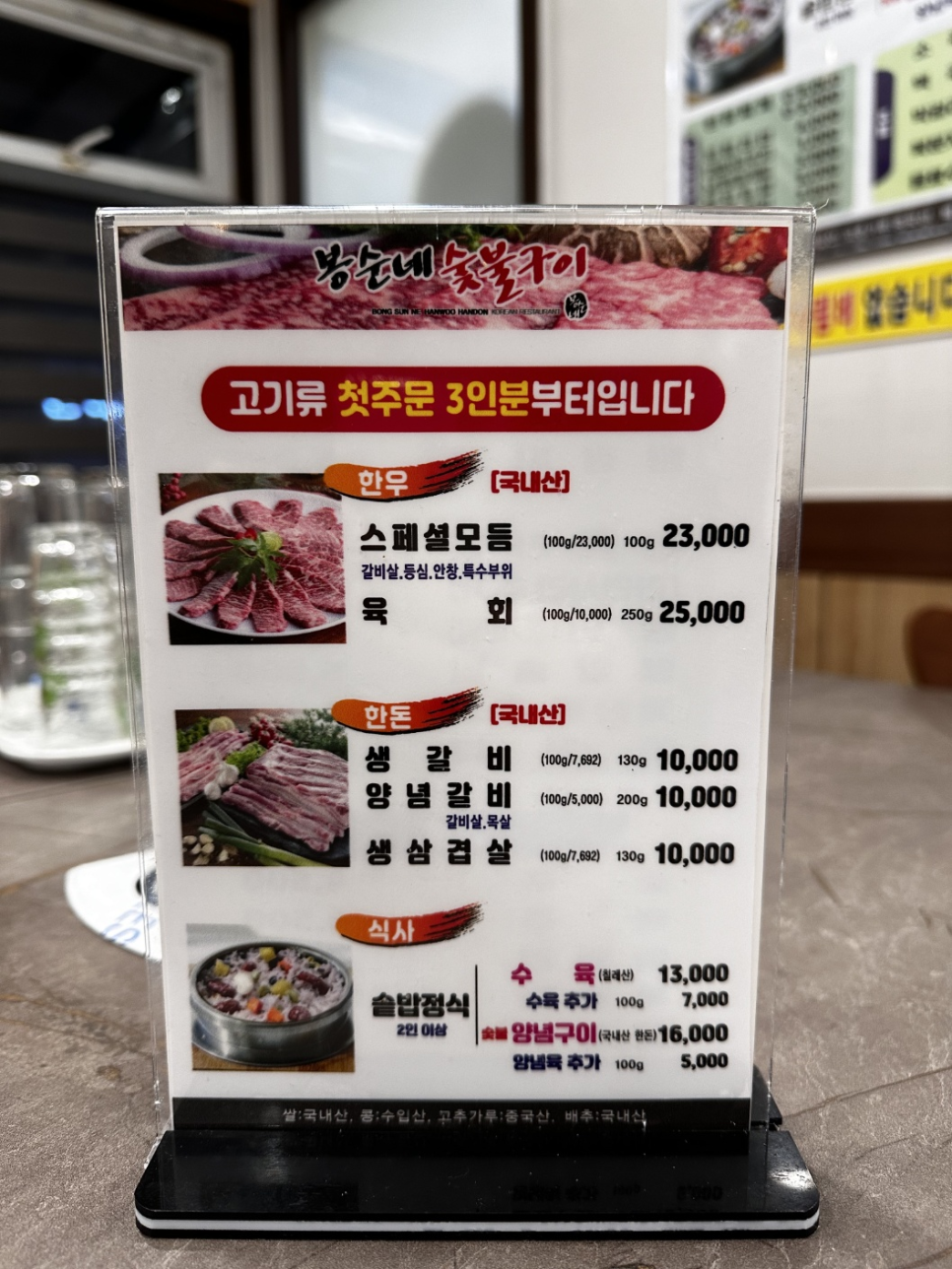 봉순네숯불구이 이미지