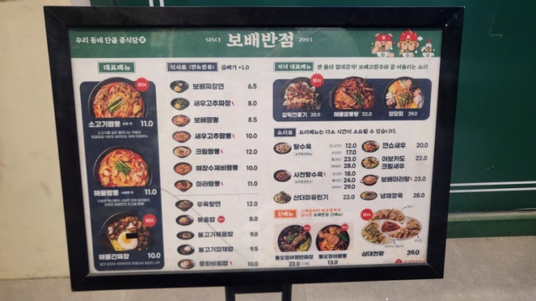 보배반점 상봉점 이미지