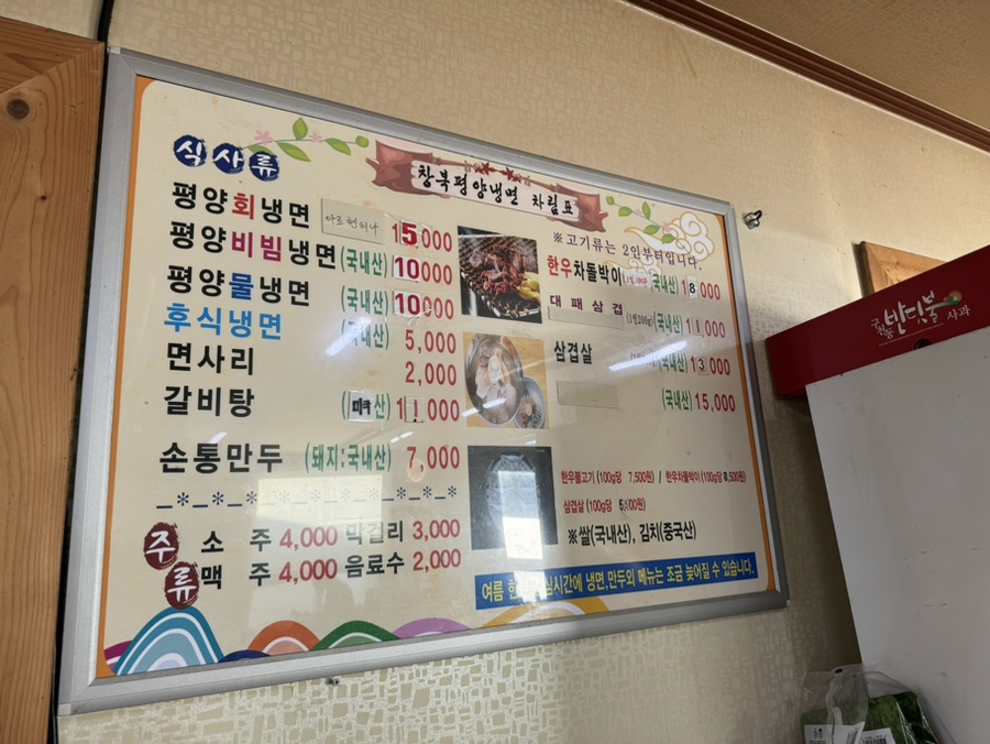 창복평양냉면 이미지