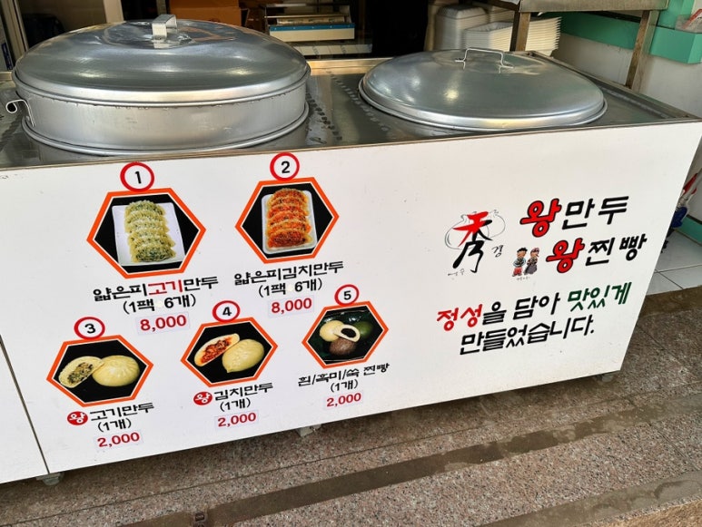 수경왕만두찐빵 이미지