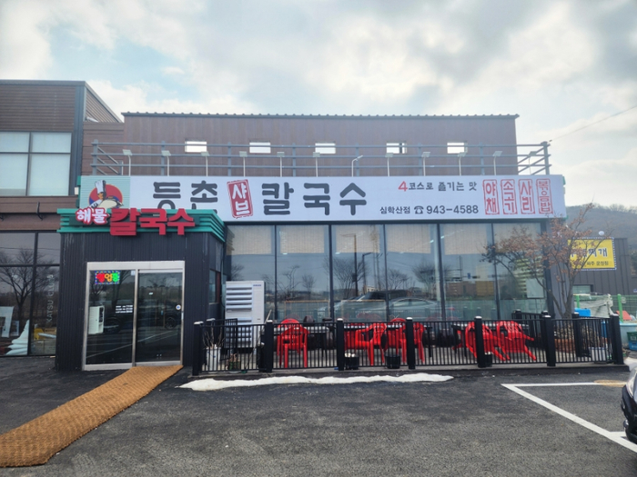 등촌칼국수심학산점 이미지