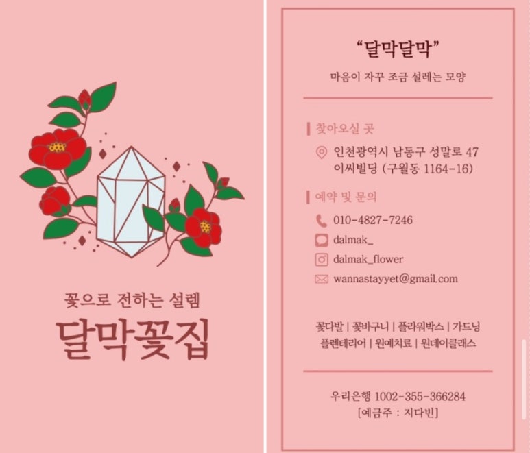 달막공방달막꽃집 이미지