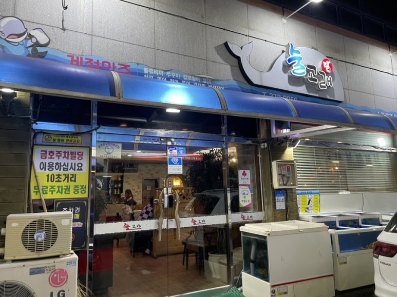 술고래횟집 이미지