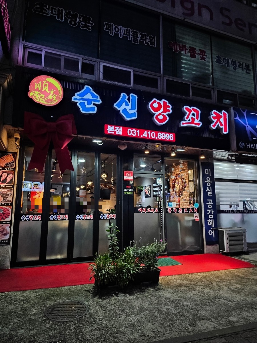 순신양꼬치 이미지