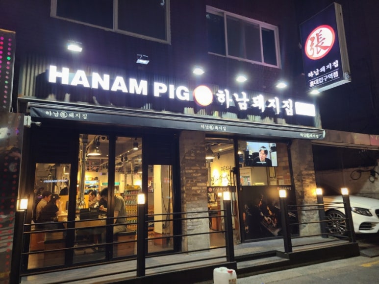 하남돼지집 홍대입구역점 이미지