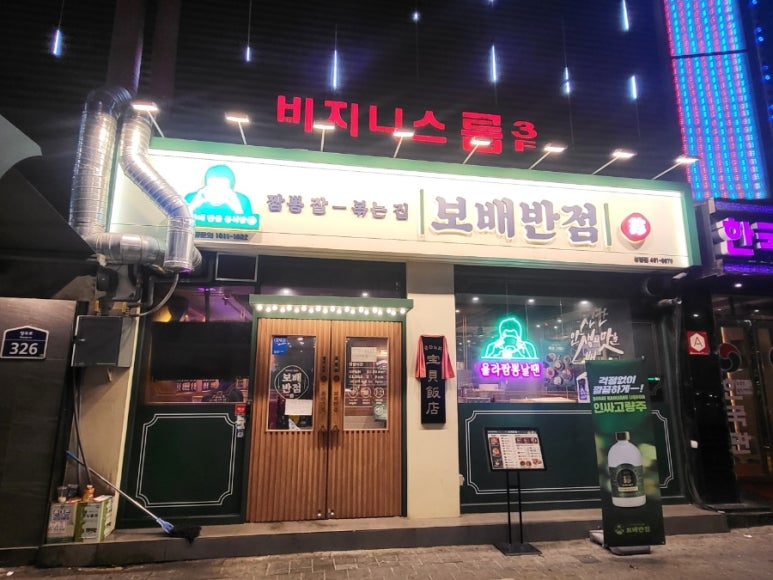 보배반점 상봉점 이미지
