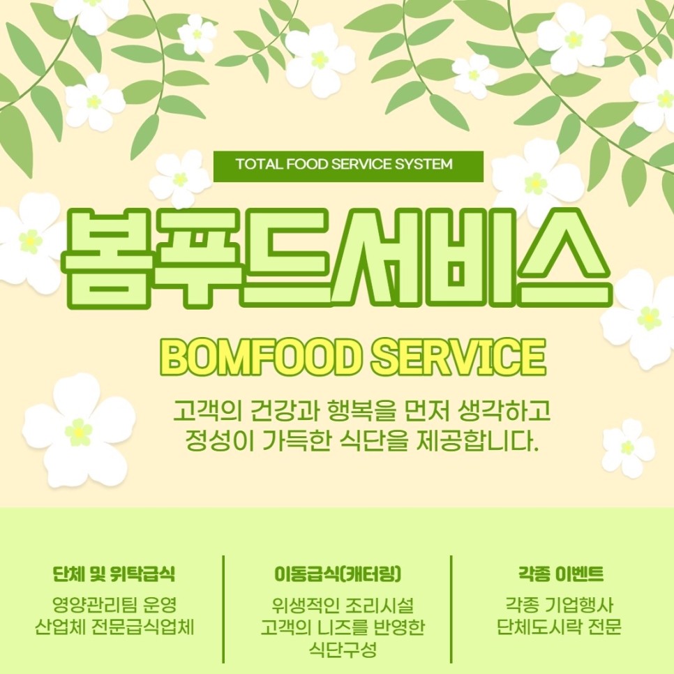 (주)봄푸드 이미지