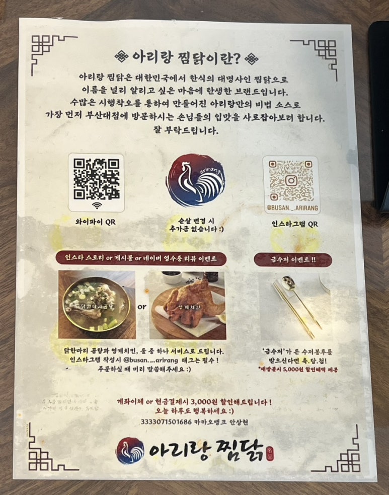 아리랑찜닭 이미지