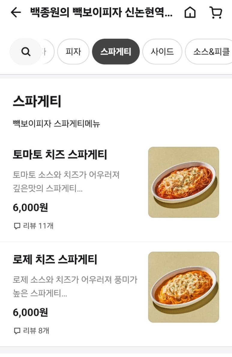 빽보이피자 신논현역점 이미지