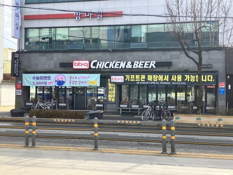비비큐경북상주점 이미지