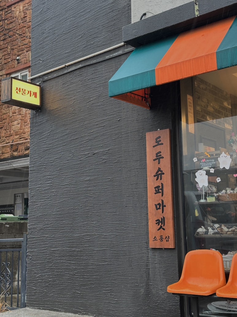 일번가슈퍼 이미지