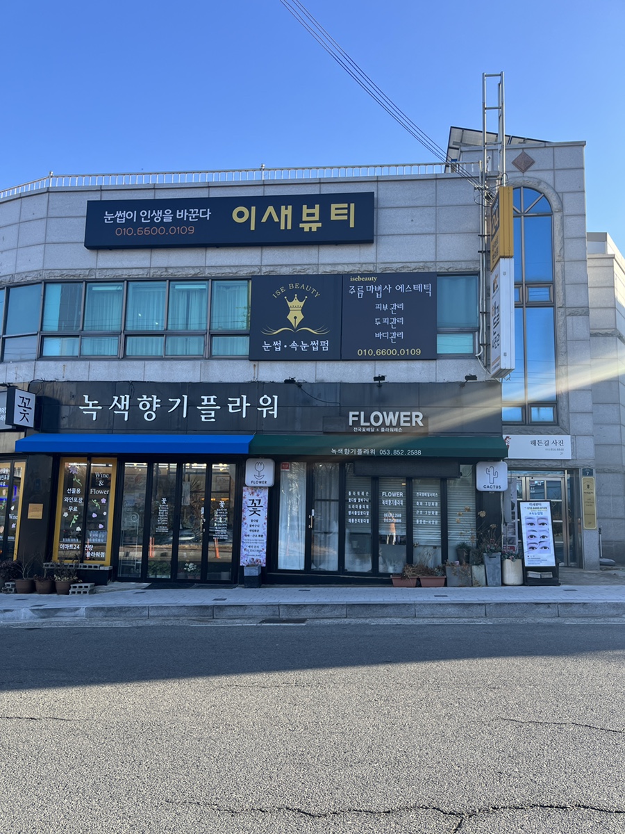 이새뷰티 주름마법사 이미지