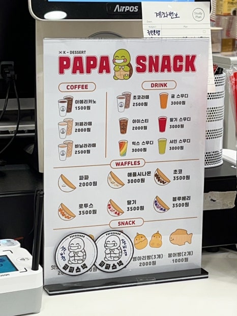 파파스낵 이미지