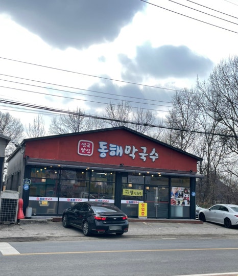 연곡달인동해막국수 이미지